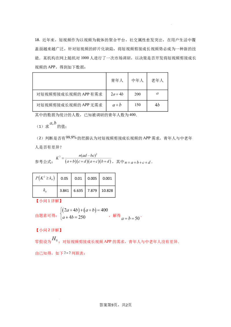 文数答案_2024年5月_01按日期_12号_2024届宁夏银川一中昆明一中高三下学期联合考试二模_宁夏银川一中、昆明一中2024届高三下学期联合考试二模文科数学试卷