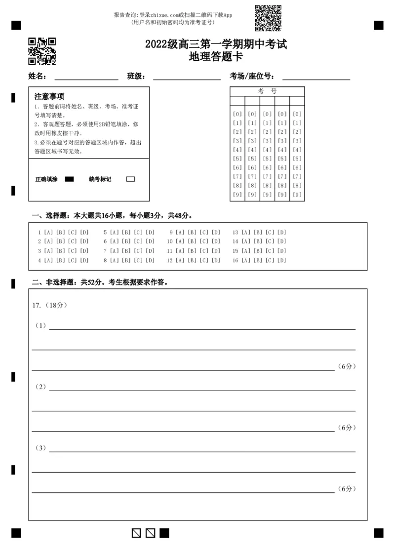 2022级高三第一学期期中考试地理科答题卡_2024-2025高三（6-6月题库）_2024年11月试卷_1122广东省汕头市金山中学2024-2025学年高三上学期期中考试（全科）