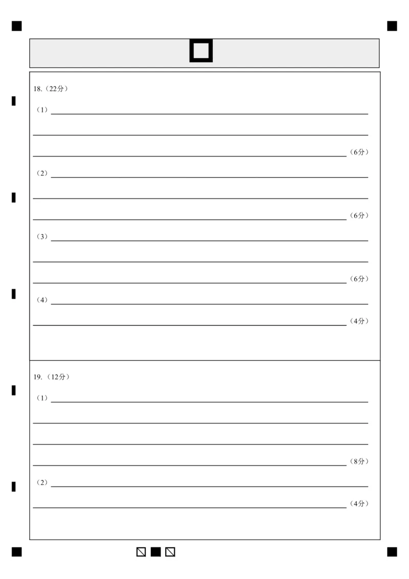 2022级高三第一学期期中考试地理科答题卡_2024-2025高三（6-6月题库）_2024年11月试卷_1122广东省汕头市金山中学2024-2025学年高三上学期期中考试（全科）