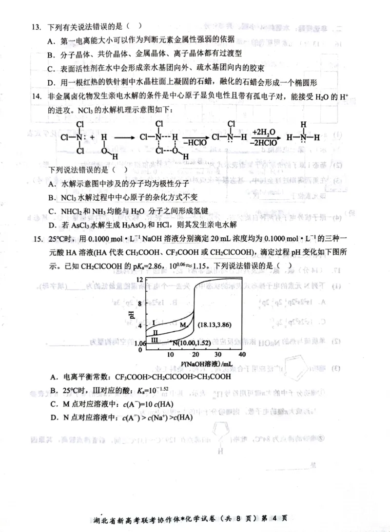 化学试题_2024-2025高二（7-7月题库）_2025年03月试卷_0318湖北省部分名校2024-2025学年高二下学期3月联考_湖北省部分名校2024-2025学年高二下学期3月联考化学试题（图片版，含解析）