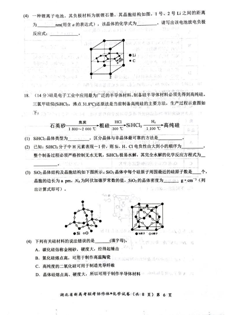 化学试题_2024-2025高二（7-7月题库）_2025年03月试卷_0318湖北省部分名校2024-2025学年高二下学期3月联考_湖北省部分名校2024-2025学年高二下学期3月联考化学试题（图片版，含解析）