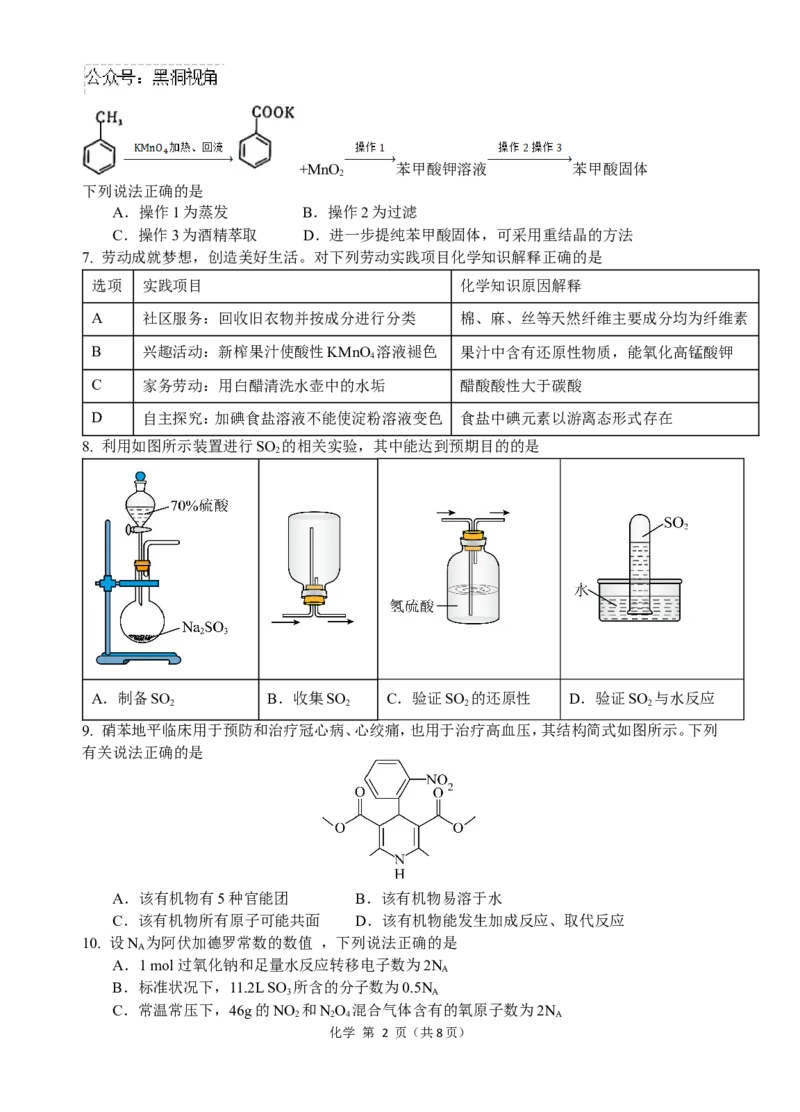 2022级高三第一学期期中考试化学试卷_2024-2025高三（6-6月题库）_2024年11月试卷_1122广东省汕头市金山中学2024-2025学年高三上学期期中考试（全科）
