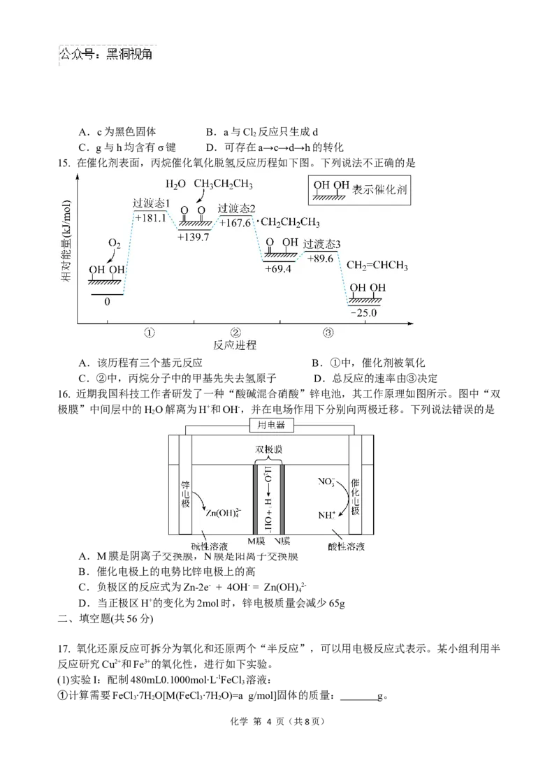 2022级高三第一学期期中考试化学试卷_2024-2025高三（6-6月题库）_2024年11月试卷_1122广东省汕头市金山中学2024-2025学年高三上学期期中考试（全科）