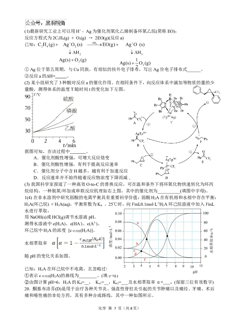 2022级高三第一学期期中考试化学试卷_2024-2025高三（6-6月题库）_2024年11月试卷_1122广东省汕头市金山中学2024-2025学年高三上学期期中考试（全科）