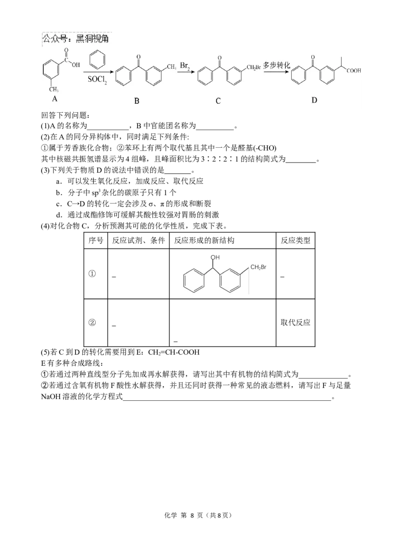 2022级高三第一学期期中考试化学试卷_2024-2025高三（6-6月题库）_2024年11月试卷_1122广东省汕头市金山中学2024-2025学年高三上学期期中考试（全科）