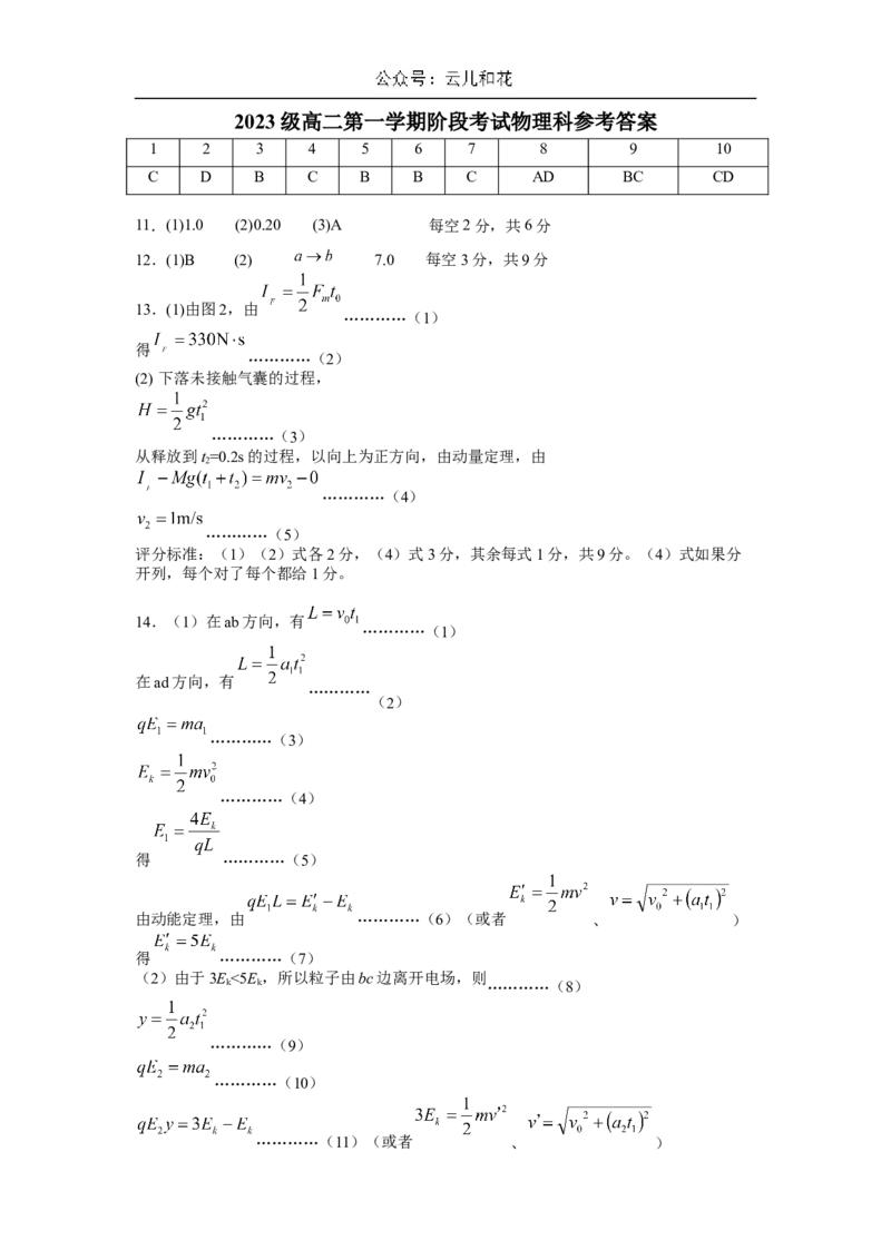 2023级高二第一学期阶段考试物理科答案_2024-2025高二（7-7月题库）_2024年11月试卷_1128广东省汕头市金山中学2024-2025学年高二上学期期中考试
