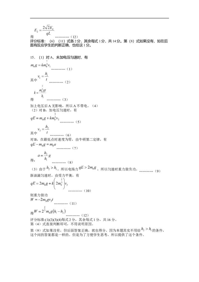 2023级高二第一学期阶段考试物理科答案_2024-2025高二（7-7月题库）_2024年11月试卷_1128广东省汕头市金山中学2024-2025学年高二上学期期中考试