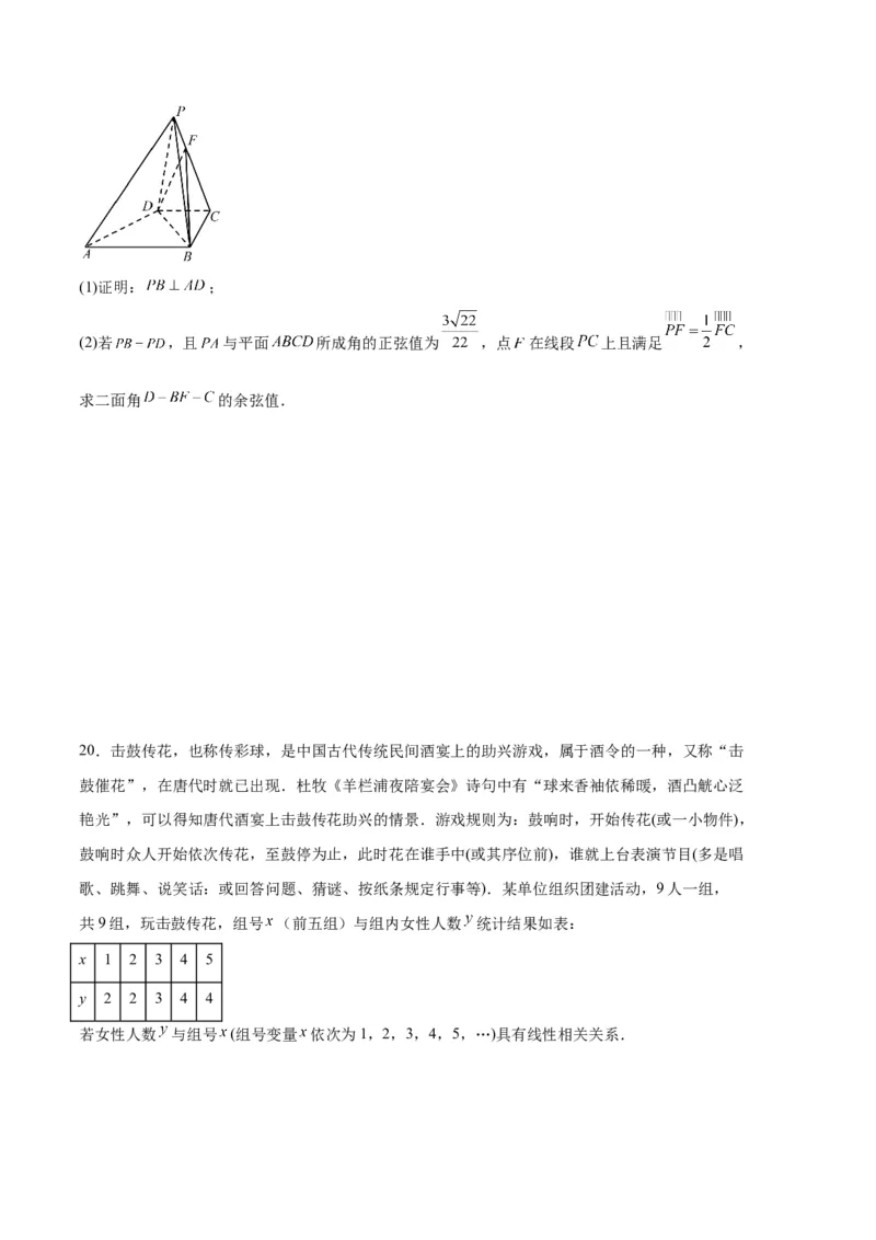 数学（七省新高考01）（考试版A4）_2024年4月_其他_一模备考备战2024年高考数学第一次模拟资源精选_数学（七省新高考卷01）-学易金卷：2024年高考第一次模拟考试