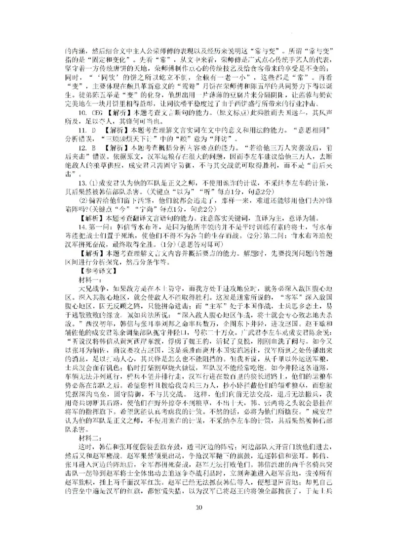 2025届高三金太阳百万9月开学联考语文+答案_2024-2025高三（6-6月题库）_2024年09月试卷_09072025届金太阳百万（甘肃、青海、宁夏）高三9月开学大联考（1002C）