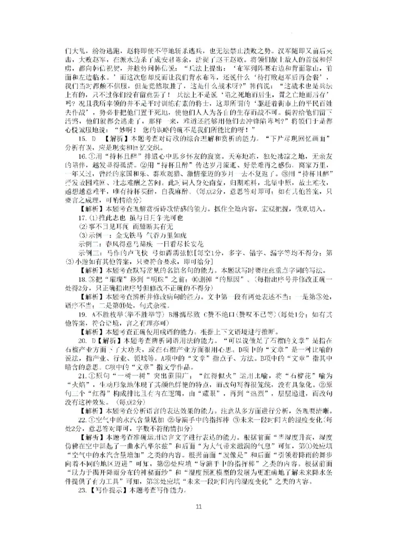 2025届高三金太阳百万9月开学联考语文+答案_2024-2025高三（6-6月题库）_2024年09月试卷_09072025届金太阳百万（甘肃、青海、宁夏）高三9月开学大联考（1002C）