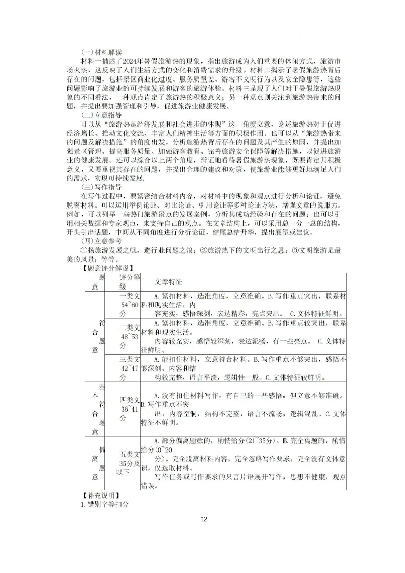 2025届高三金太阳百万9月开学联考语文+答案_2024-2025高三（6-6月题库）_2024年09月试卷_09072025届金太阳百万（甘肃、青海、宁夏）高三9月开学大联考（1002C）