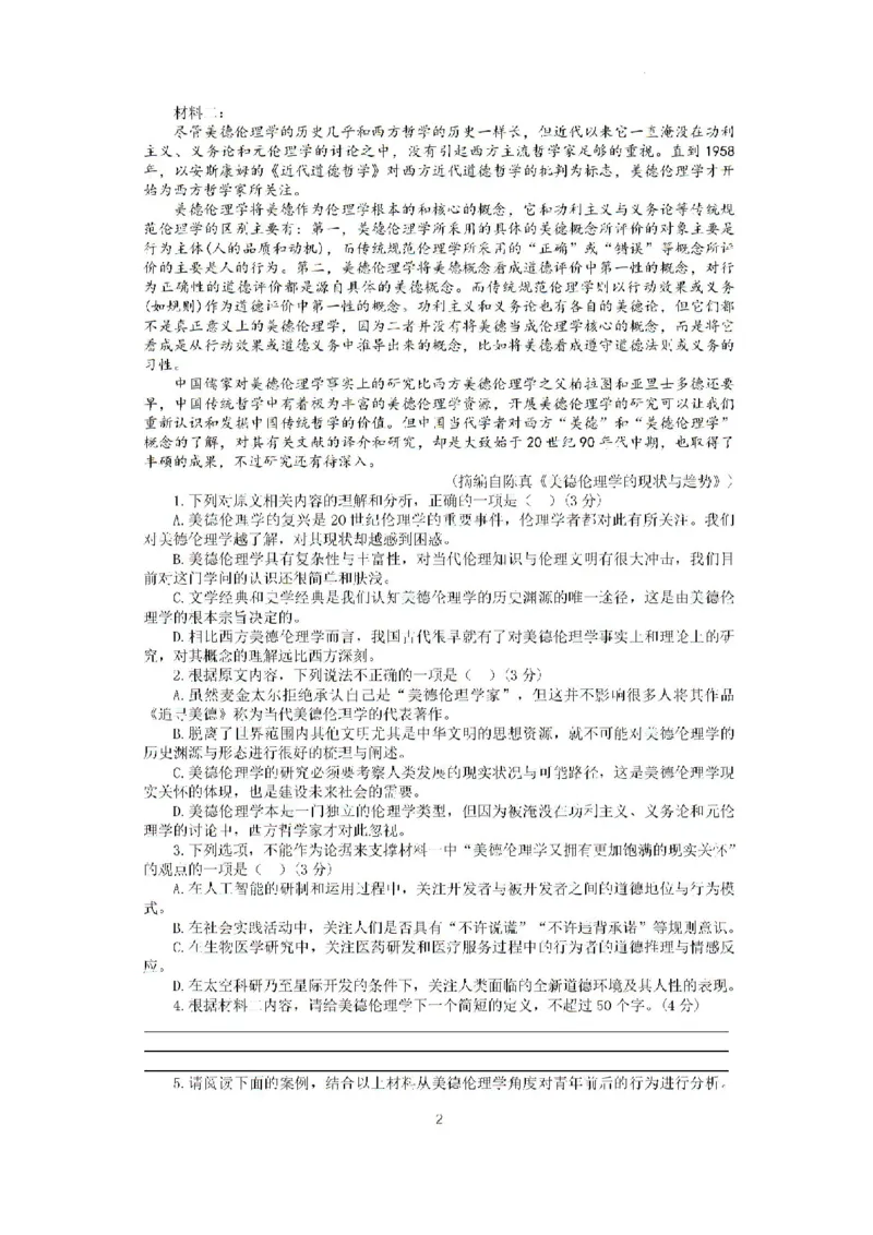 2025届高三金太阳百万9月开学联考语文+答案_2024-2025高三（6-6月题库）_2024年09月试卷_09072025届金太阳百万（甘肃、青海、宁夏）高三9月开学大联考（1002C）