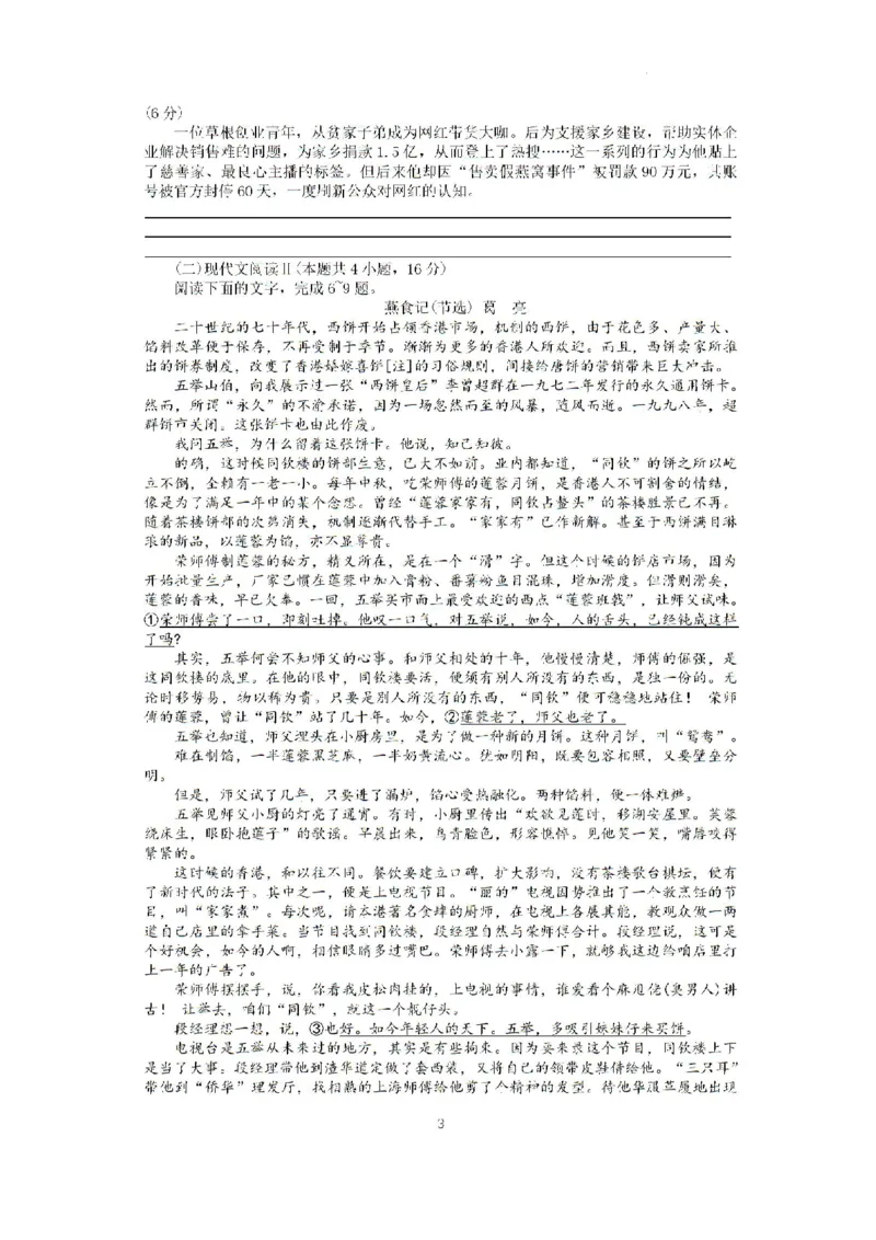 2025届高三金太阳百万9月开学联考语文+答案_2024-2025高三（6-6月题库）_2024年09月试卷_09072025届金太阳百万（甘肃、青海、宁夏）高三9月开学大联考（1002C）