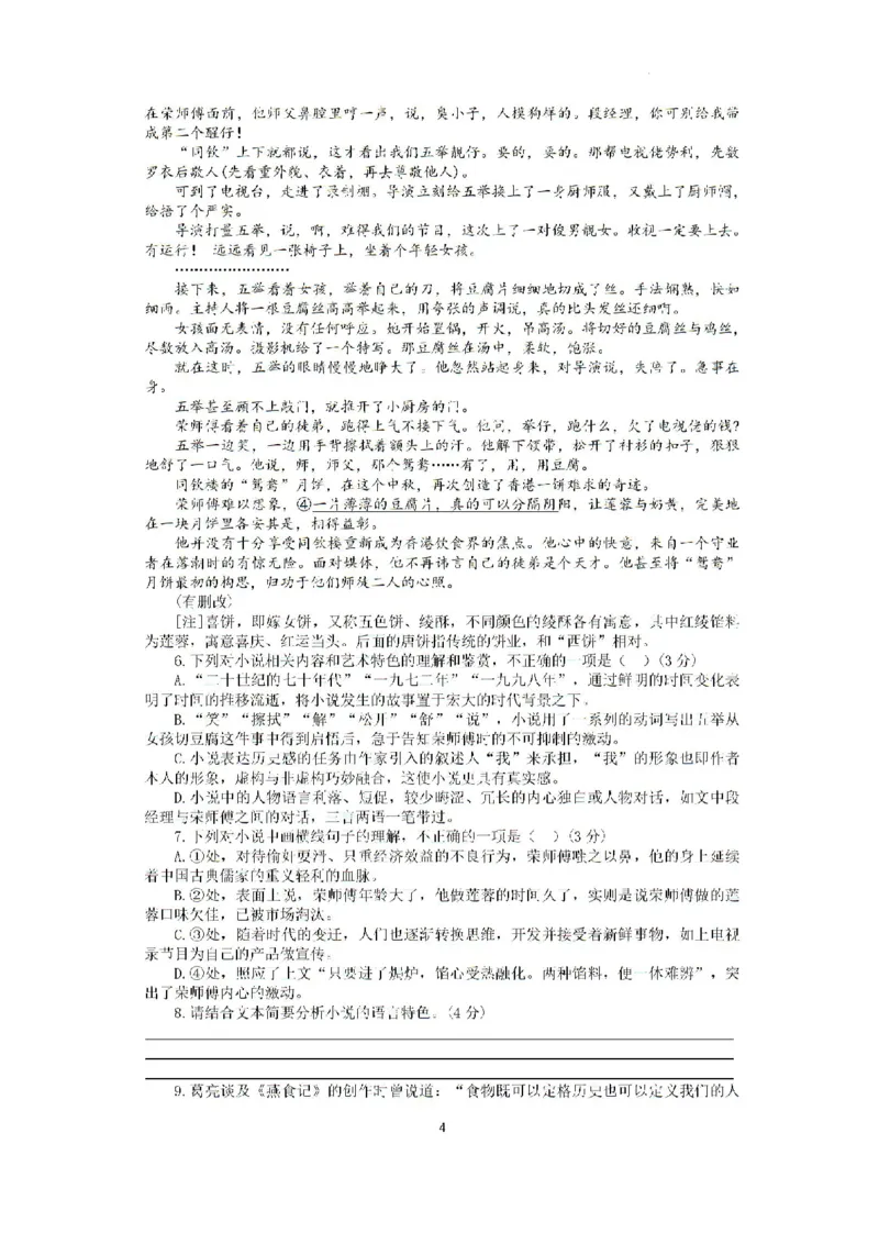 2025届高三金太阳百万9月开学联考语文+答案_2024-2025高三（6-6月题库）_2024年09月试卷_09072025届金太阳百万（甘肃、青海、宁夏）高三9月开学大联考（1002C）