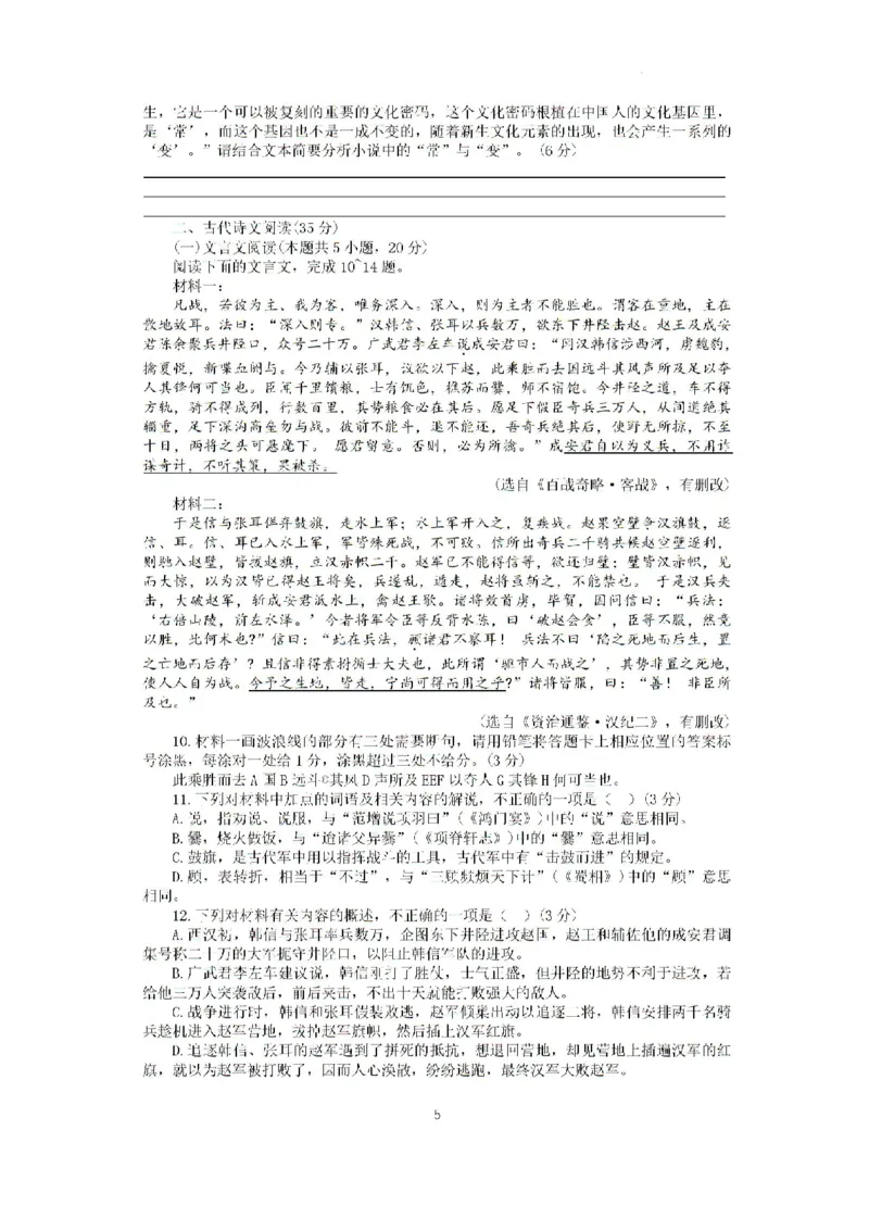 2025届高三金太阳百万9月开学联考语文+答案_2024-2025高三（6-6月题库）_2024年09月试卷_09072025届金太阳百万（甘肃、青海、宁夏）高三9月开学大联考（1002C）