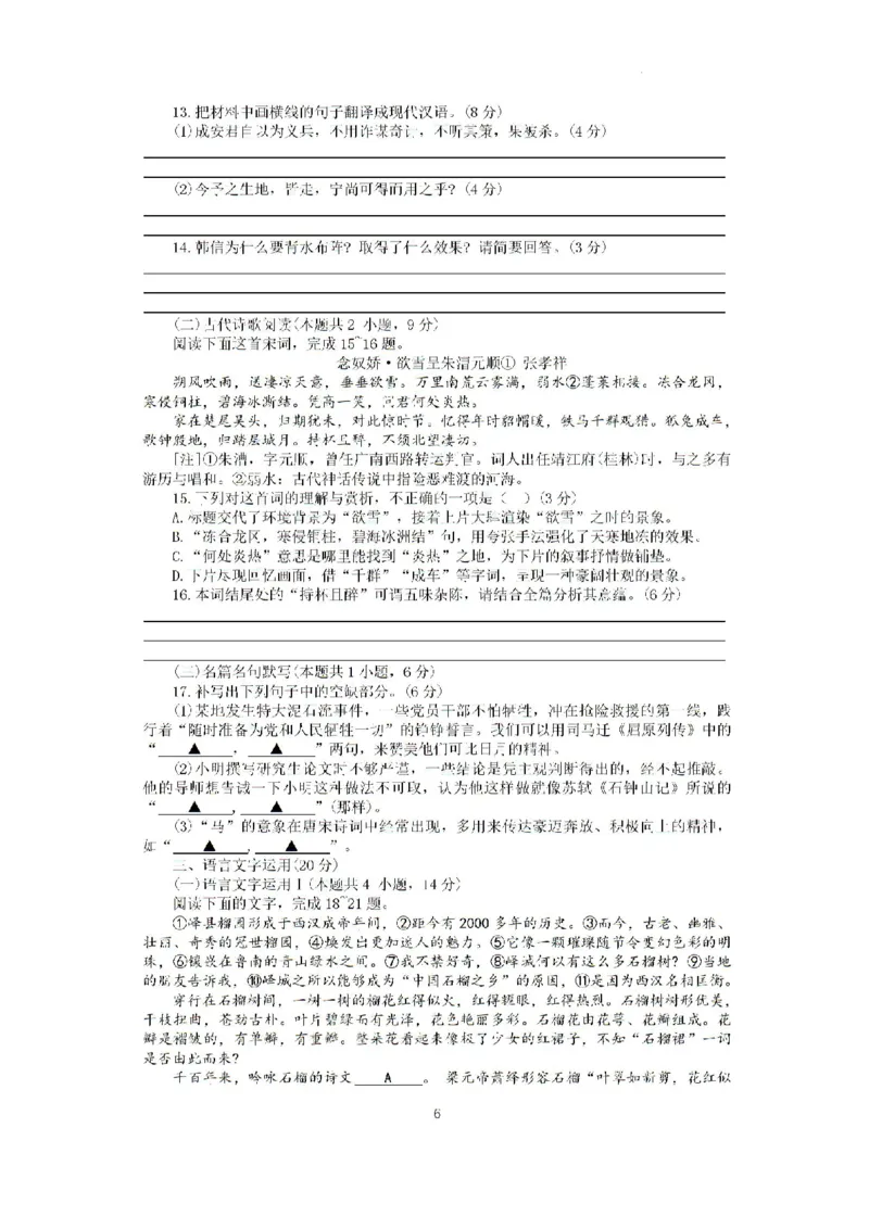 2025届高三金太阳百万9月开学联考语文+答案_2024-2025高三（6-6月题库）_2024年09月试卷_09072025届金太阳百万（甘肃、青海、宁夏）高三9月开学大联考（1002C）