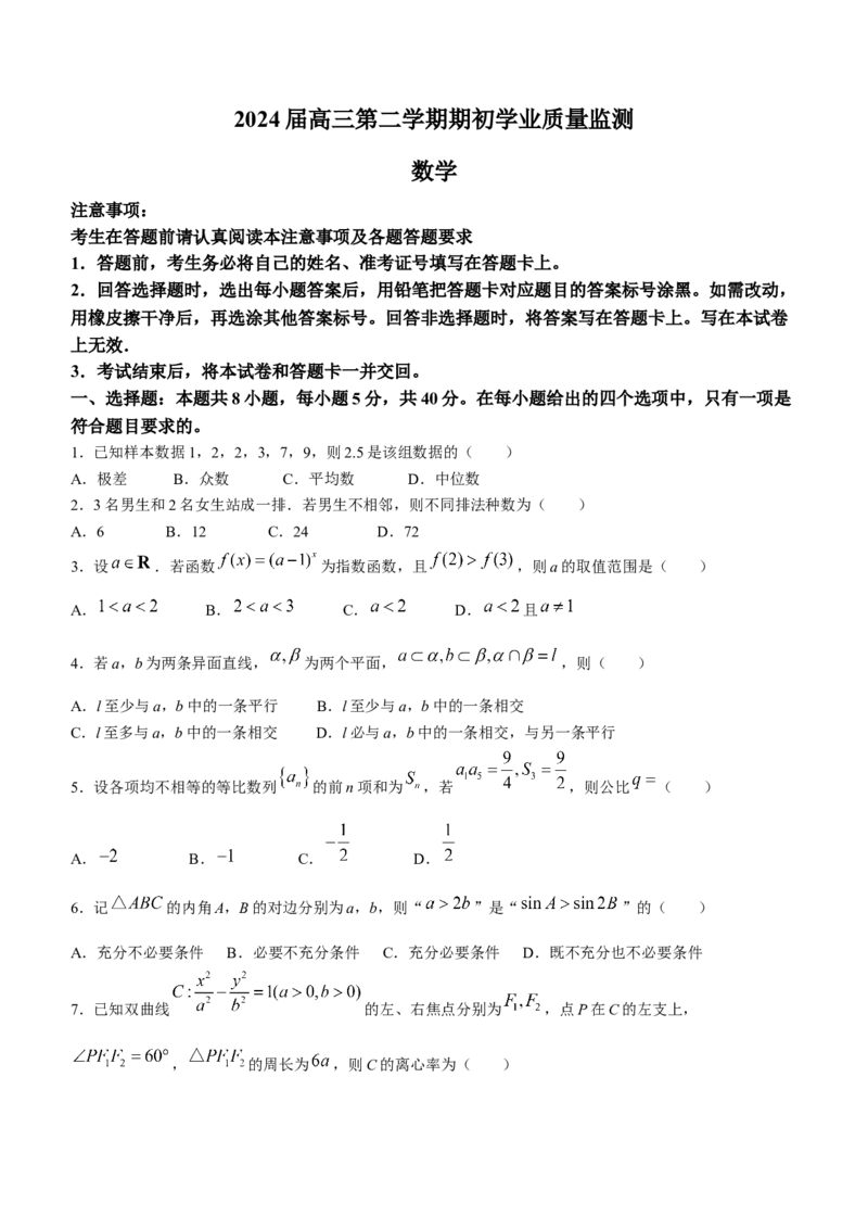 江苏省南通市海安市2023-2024学年高三上学期期初学业质量监测数学试题(无答案)_2024年3月_013月合集_2024届江苏省南通市海安市高三上学期期初学业质量监测
