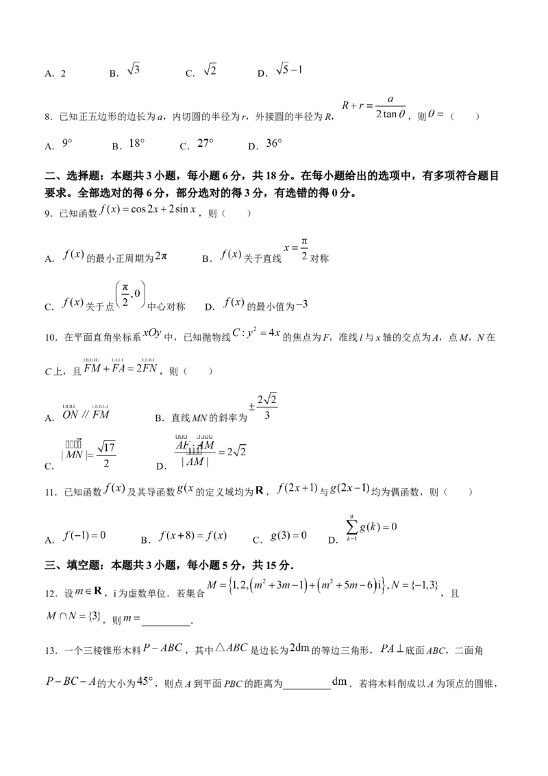 江苏省南通市海安市2023-2024学年高三上学期期初学业质量监测数学试题(无答案)_2024年3月_013月合集_2024届江苏省南通市海安市高三上学期期初学业质量监测