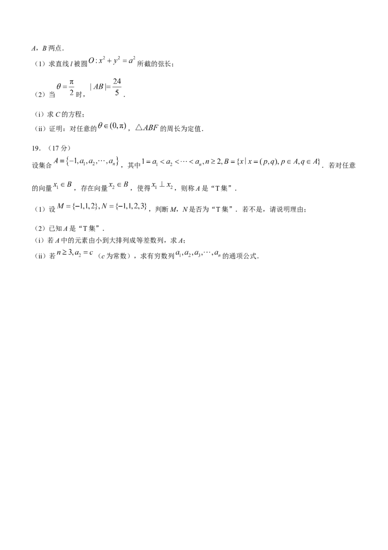 江苏省南通市海安市2023-2024学年高三上学期期初学业质量监测数学试题(无答案)_2024年3月_013月合集_2024届江苏省南通市海安市高三上学期期初学业质量监测