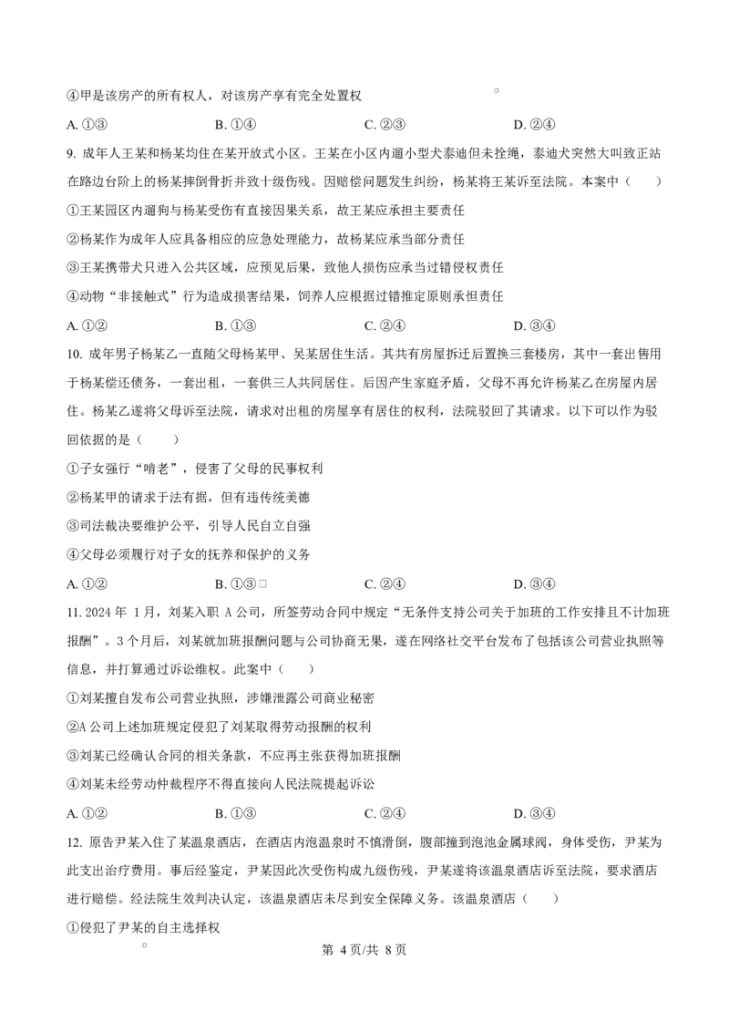 内蒙古自治区赤峰第四中学2024-2025学年高二下学期4月月考政治试题Word版无答案_2024-2025高二（7-7月题库）_2025年05月试卷