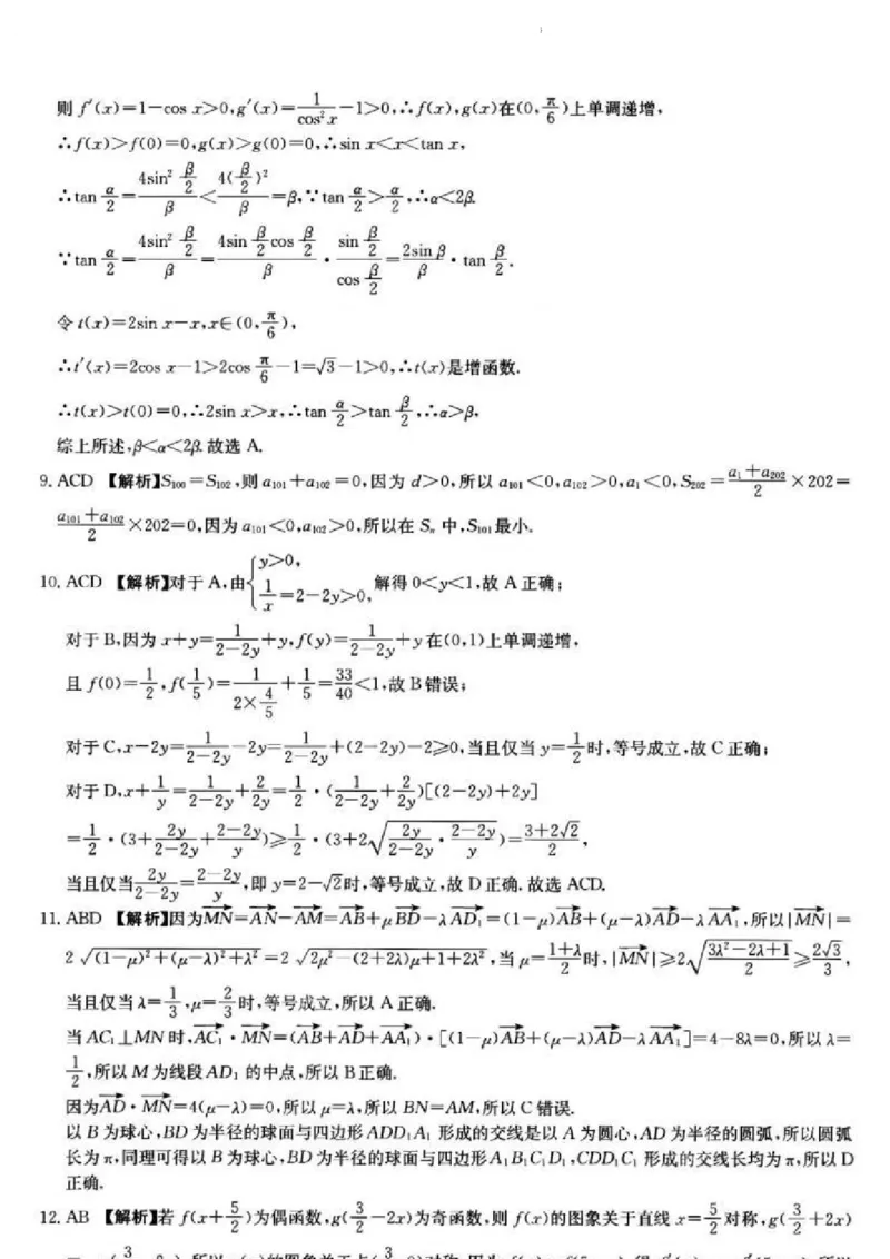 浙江省浙里卷天下百校联考2023届高三下学期3月丨数学答案(1)_2024年2月_022月合集_2023届浙江省浙里卷天下百校联考3月测试全科