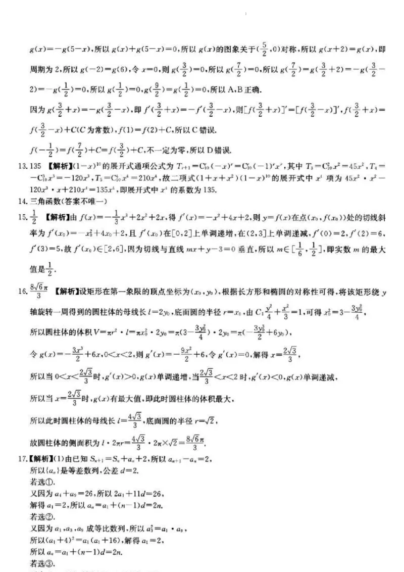 浙江省浙里卷天下百校联考2023届高三下学期3月丨数学答案(1)_2024年2月_022月合集_2023届浙江省浙里卷天下百校联考3月测试全科