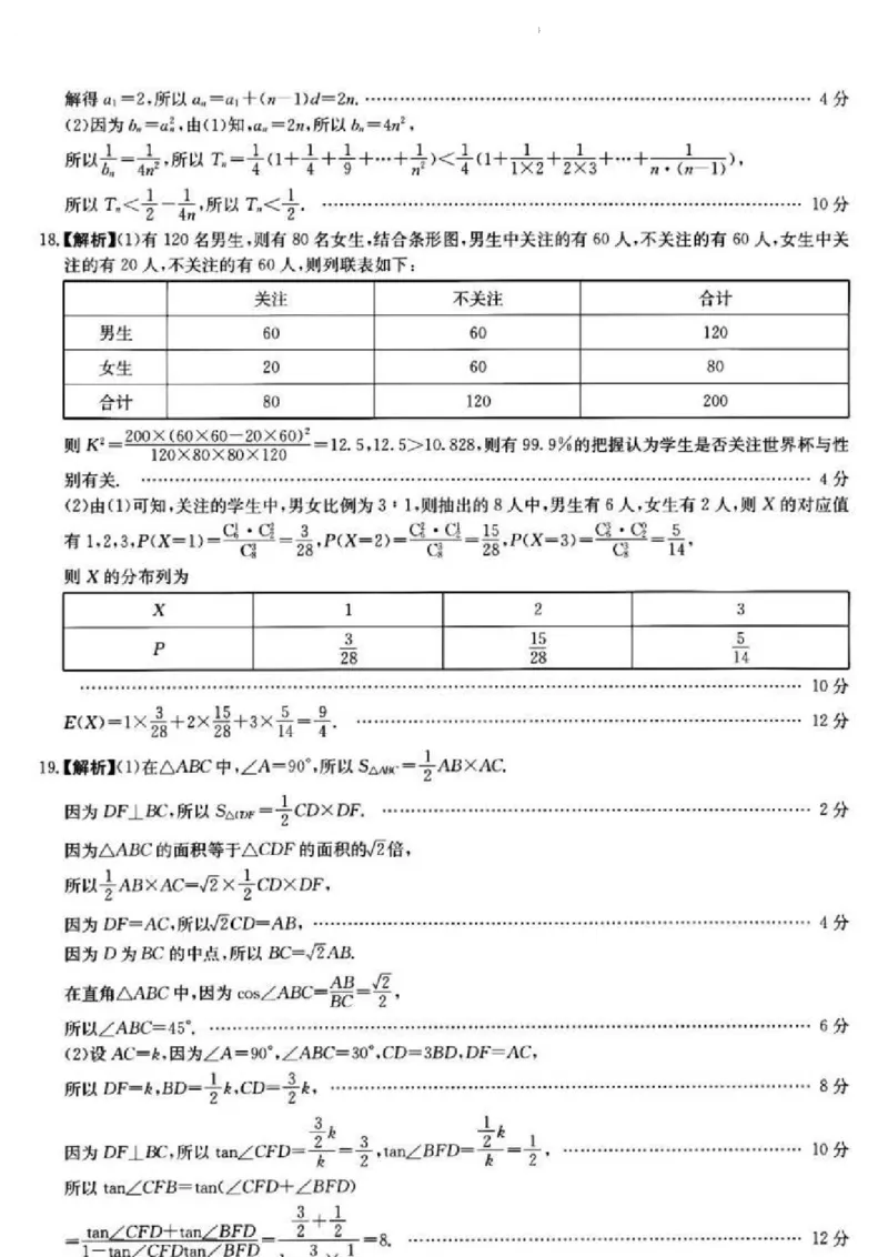 浙江省浙里卷天下百校联考2023届高三下学期3月丨数学答案(1)_2024年2月_022月合集_2023届浙江省浙里卷天下百校联考3月测试全科