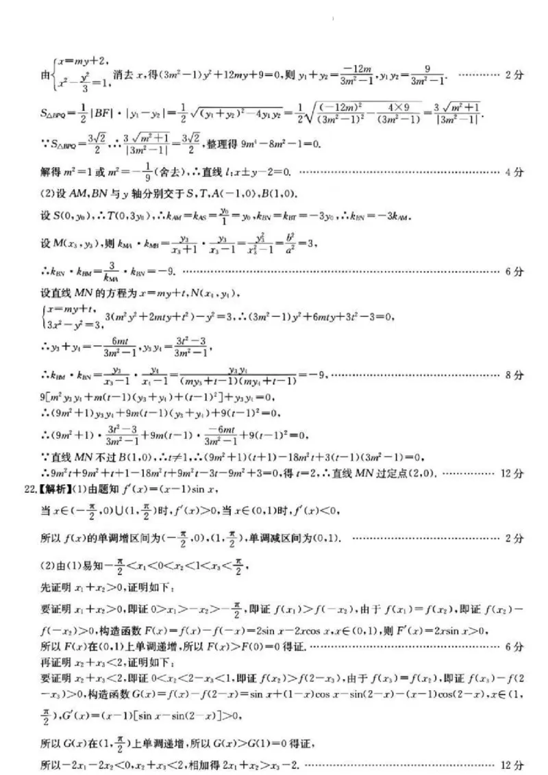 浙江省浙里卷天下百校联考2023届高三下学期3月丨数学答案(1)_2024年2月_022月合集_2023届浙江省浙里卷天下百校联考3月测试全科