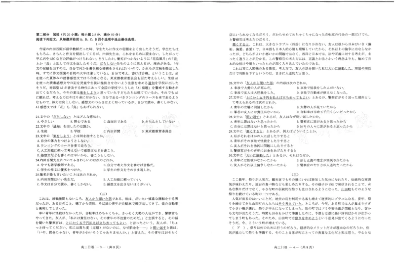 2024-2025学年福州市高三年级第四次质量检测日语_2024-2025高三（6-6月题库）_2025年04月试卷_0429福建省2024-2025学年福州市高三年级第四次质量检测（全科）