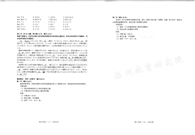 2024-2025学年福州市高三年级第四次质量检测日语_2024-2025高三（6-6月题库）_2025年04月试卷_0429福建省2024-2025学年福州市高三年级第四次质量检测（全科）