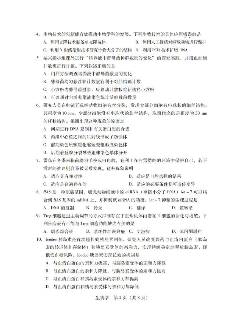 11月调考&middot;生物试卷_2024-2025高三（6-6月题库）_2024年11月试卷_11222025届广东普通高中毕业班第二次调研考试_广东省2025届普通高中毕业班第二次调研考试生物试卷