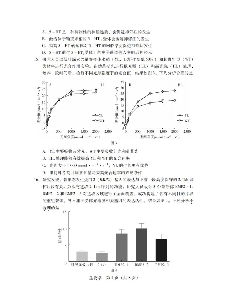 11月调考&middot;生物试卷_2024-2025高三（6-6月题库）_2024年11月试卷_11222025届广东普通高中毕业班第二次调研考试_广东省2025届普通高中毕业班第二次调研考试生物试卷