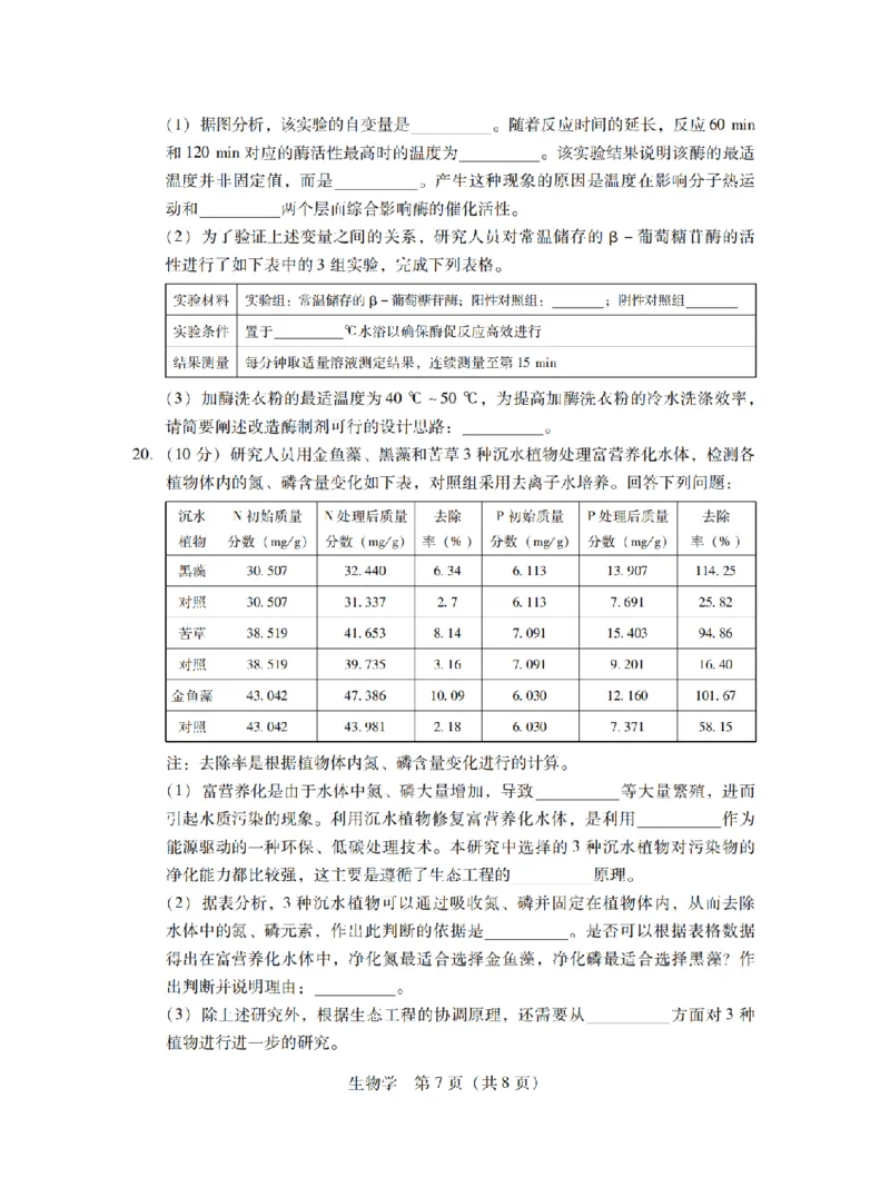 11月调考&middot;生物试卷_2024-2025高三（6-6月题库）_2024年11月试卷_11222025届广东普通高中毕业班第二次调研考试_广东省2025届普通高中毕业班第二次调研考试生物试卷