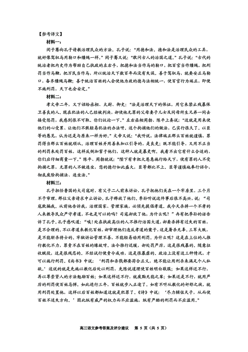 2025届贵州省贵阳市高三上学期11月质量监测语文答案_2024-2025高三（6-6月题库）_2024年11月试卷_1129贵州省贵阳市2024-2025学年高三上学期11月质量监测试