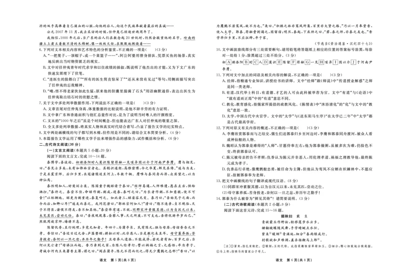 河北省2024届高三下学期二模试题语文PDF版含解析(1)_2024年4月_024月合集_2024届河北省衡中同卷高三下学期二模