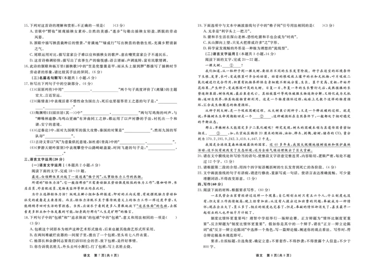 河北省2024届高三下学期二模试题语文PDF版含解析(1)_2024年4月_024月合集_2024届河北省衡中同卷高三下学期二模