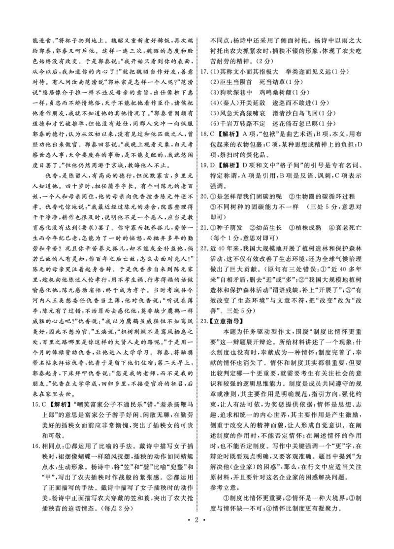 河北省2024届高三下学期二模试题语文PDF版含解析(1)_2024年4月_024月合集_2024届河北省衡中同卷高三下学期二模