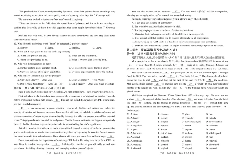 25届3月广东高二联考&middot;英语_2024-2025高二（7-7月题库）_2025年04月试卷(1)_0405广东省部分校2024-2025学年高二下学期第一次学情联合检测