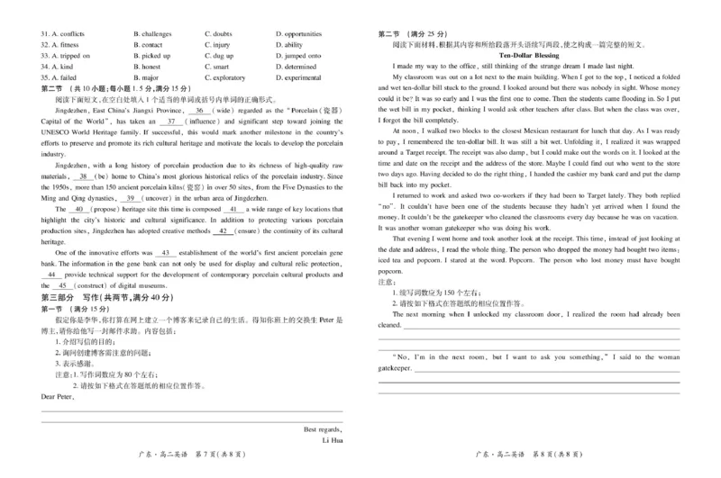 25届3月广东高二联考&middot;英语_2024-2025高二（7-7月题库）_2025年04月试卷(1)_0405广东省部分校2024-2025学年高二下学期第一次学情联合检测