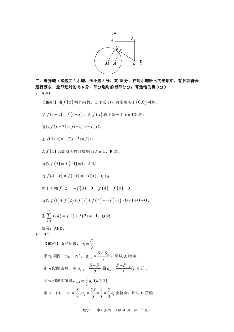 数学答案（一中）-2_2024年5月_01按日期_1号_2024届湖南省长沙市第一中学高考适应性演练(二）_2024届湖南省长沙市第一中学高考适应性演练(二）数学试卷