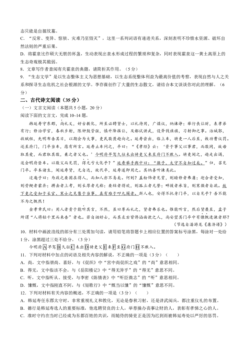 江苏省海安市2023-2024学年高三下学期期初学业质量监测语文试卷(无答案)_2024年3月_013月合集_2024届江苏省南通市海安市高三上学期期初学业质量监测