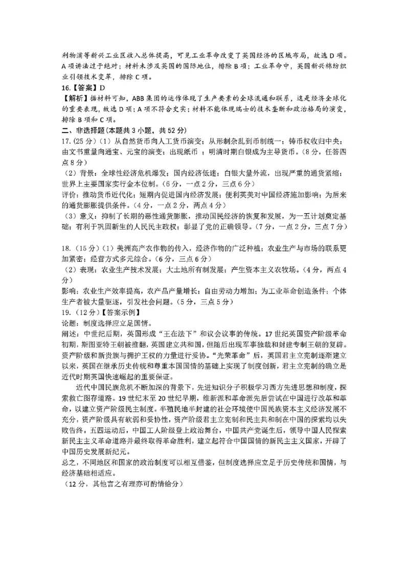 历史答案_2024-2025高二（7-7月题库）_2025年02月试卷_0205安徽省智学大联考&middot;皖中名校联盟合肥八中2024-2025学年高二上学期1月期末