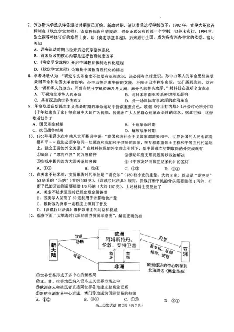 2024学年第一学期江浙皖高中发展共同体高三年级10月联考历史试题2024学年第一学期江浙皖高中发展共同体高三年级10月联考历史试题(浙江卷)_2024-2025高三（6-6月题库）_2024年10月试卷