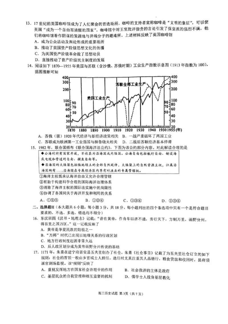 2024学年第一学期江浙皖高中发展共同体高三年级10月联考历史试题2024学年第一学期江浙皖高中发展共同体高三年级10月联考历史试题(浙江卷)_2024-2025高三（6-6月题库）_2024年10月试卷