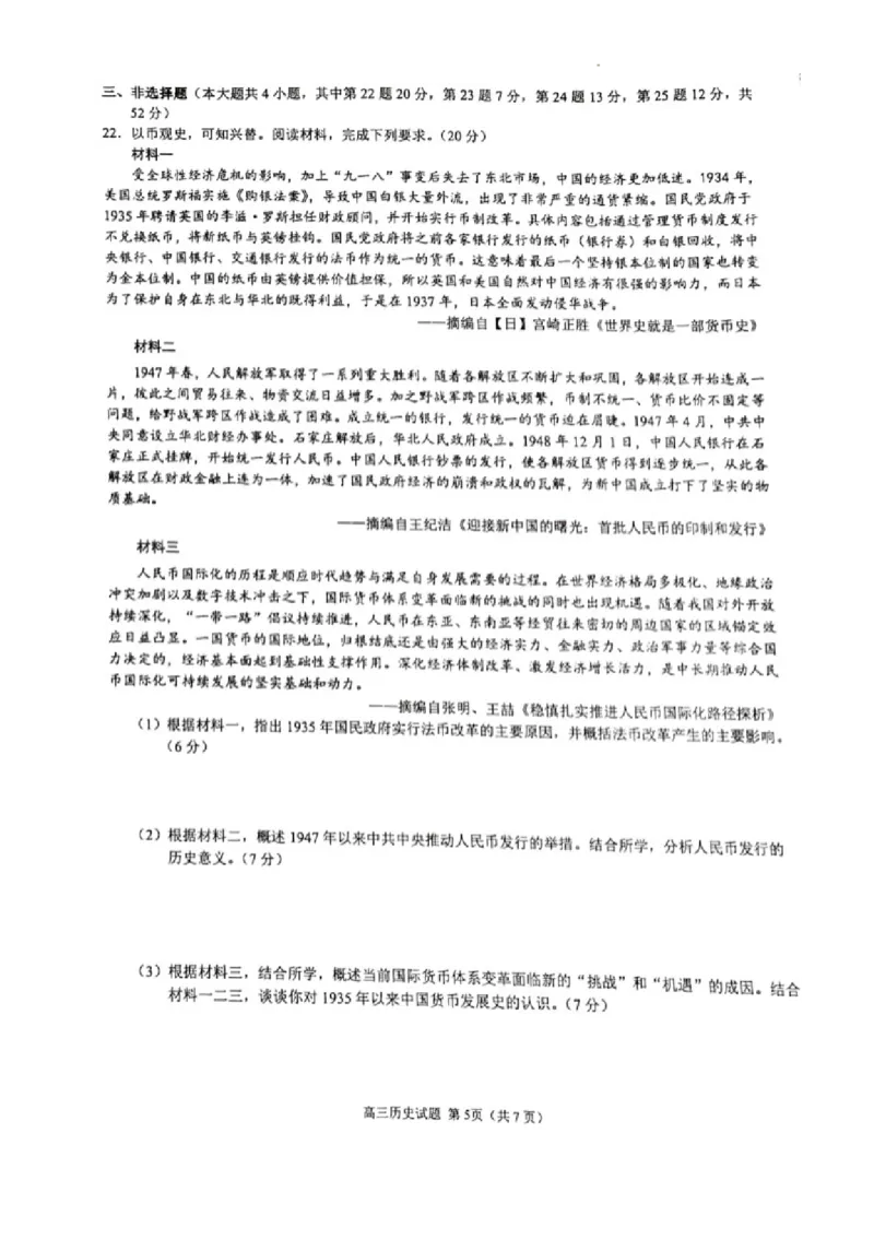 2024学年第一学期江浙皖高中发展共同体高三年级10月联考历史试题2024学年第一学期江浙皖高中发展共同体高三年级10月联考历史试题(浙江卷)_2024-2025高三（6-6月题库）_2024年10月试卷