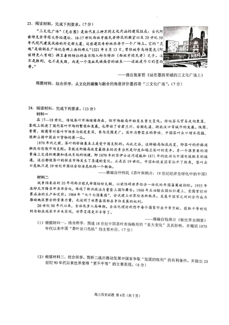 2024学年第一学期江浙皖高中发展共同体高三年级10月联考历史试题2024学年第一学期江浙皖高中发展共同体高三年级10月联考历史试题(浙江卷)_2024-2025高三（6-6月题库）_2024年10月试卷