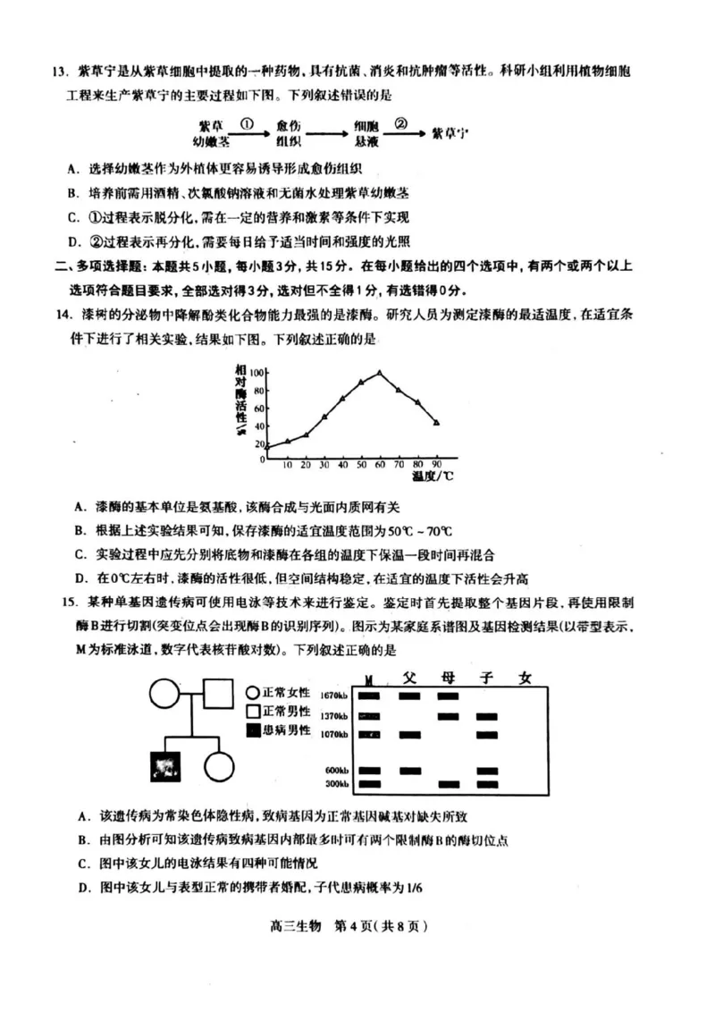 2024届河北省石家庄市普通高中学校毕业年级教学质量摸底检测生物(1)_2023年11月_01每日更新_23号_2024届河北省石家庄市普通高中学校毕业年级教学质量摸底检测