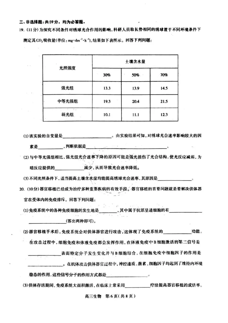 2024届河北省石家庄市普通高中学校毕业年级教学质量摸底检测生物(1)_2023年11月_01每日更新_23号_2024届河北省石家庄市普通高中学校毕业年级教学质量摸底检测