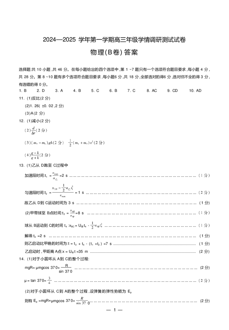 2025届山西高三上学期学情调研测试（一模）物理答案_2024-2025高三（6-6月题库）_2024年11月试卷_1119山西天一大联考2024-2025学年高三期中调研考试