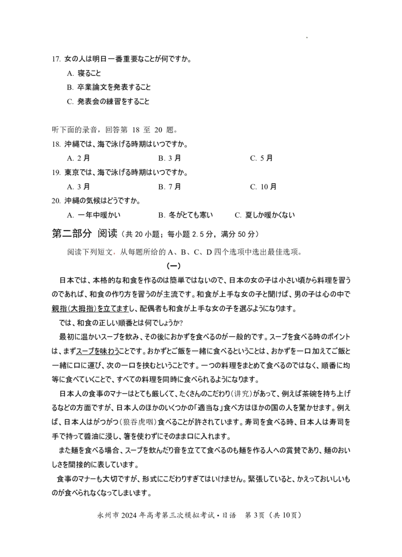 湖南卷湖南省永州市2024年(届)高三年级高考第三次模拟考试(永州三模)(4.22-4.24)日语试卷(重排版)_2024年4月_01按日期_30号_2024届湖南省永州市高三第三次模拟考试
